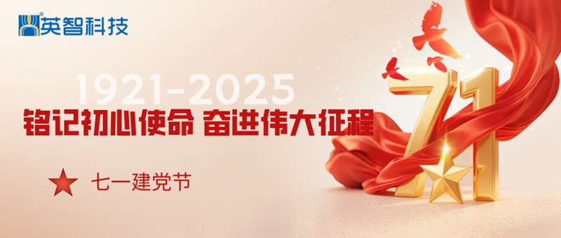 九江WWW.榴莲视频APP慶祝建黨周年慶 九江WWW.榴莲视频APP慶祝建黨周年慶