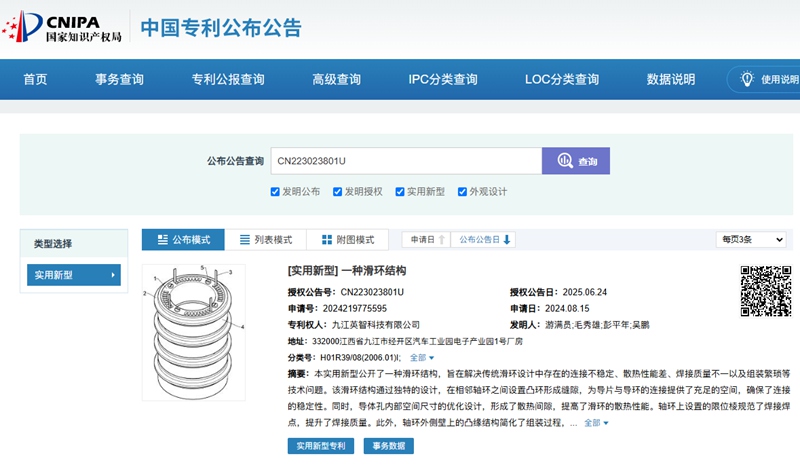 一種榴莲视频黄色結構-實用新型專利查詢截圖.jpg 一種榴莲视频黄色結構-實用新型專利查詢截圖.jpg